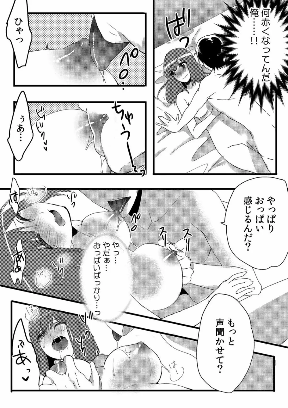 俺が女体化デリヘル嬢！？ 初めての客が親友って…ウソッ！ 1 Page.31