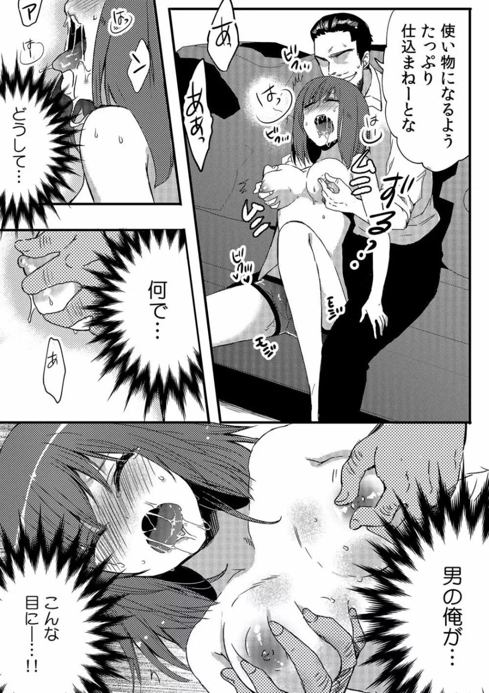 俺が女体化デリヘル嬢！？ 初めての客が親友って…ウソッ！ 1 Page.4