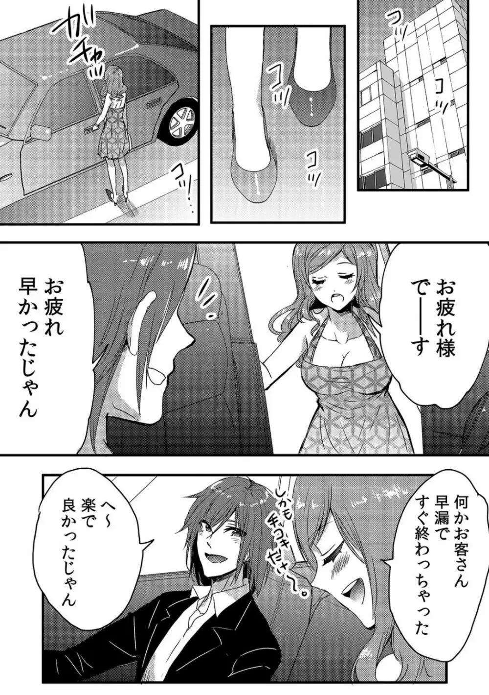 俺が女体化デリヘル嬢！？ 初めての客が親友って…ウソッ！ 1 Page.5