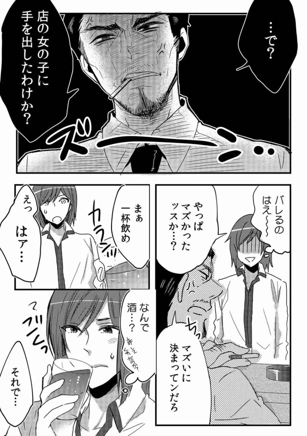 俺が女体化デリヘル嬢！？ 初めての客が親友って…ウソッ！ 1 Page.7