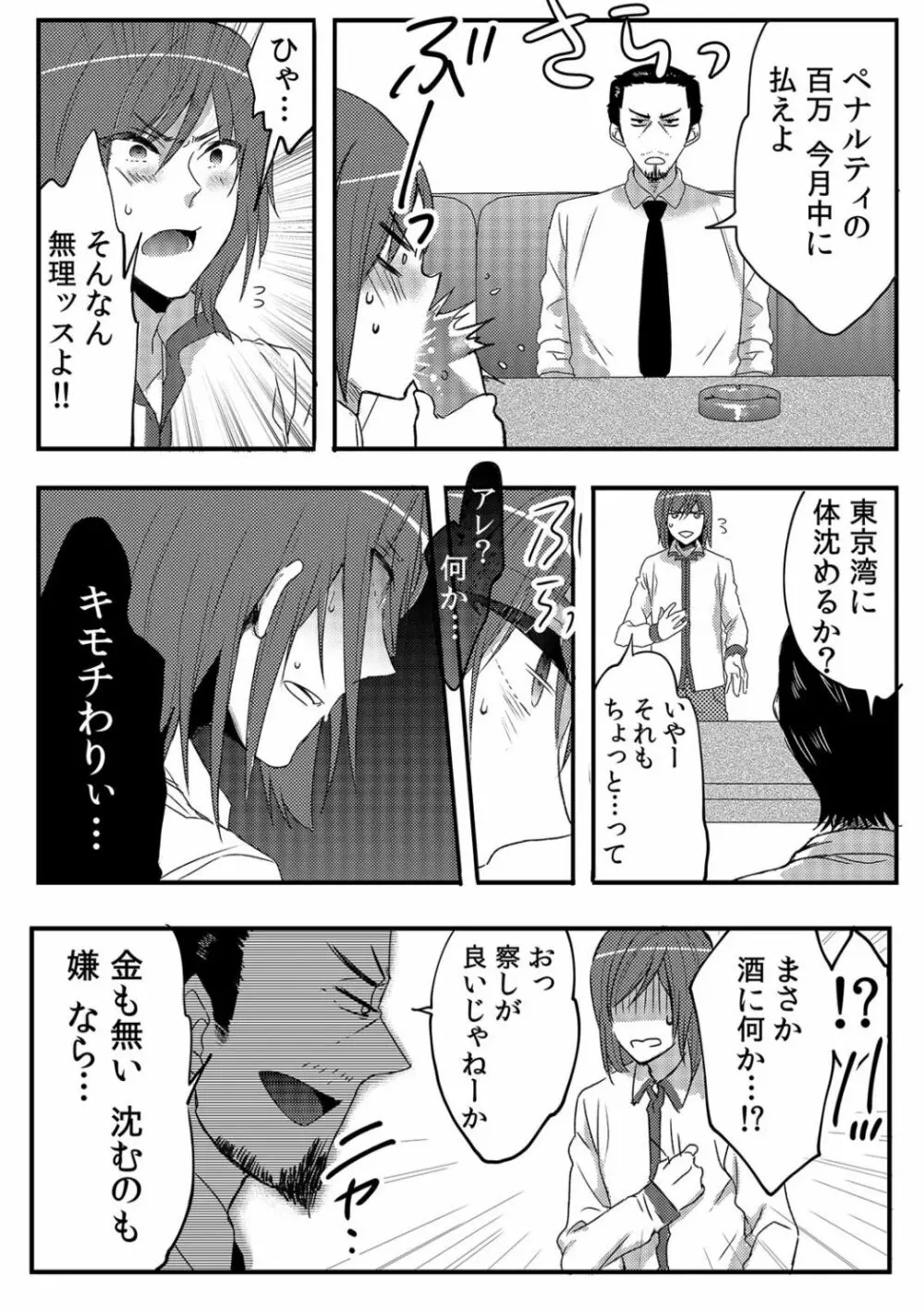 俺が女体化デリヘル嬢！？ 初めての客が親友って…ウソッ！ 1 Page.8