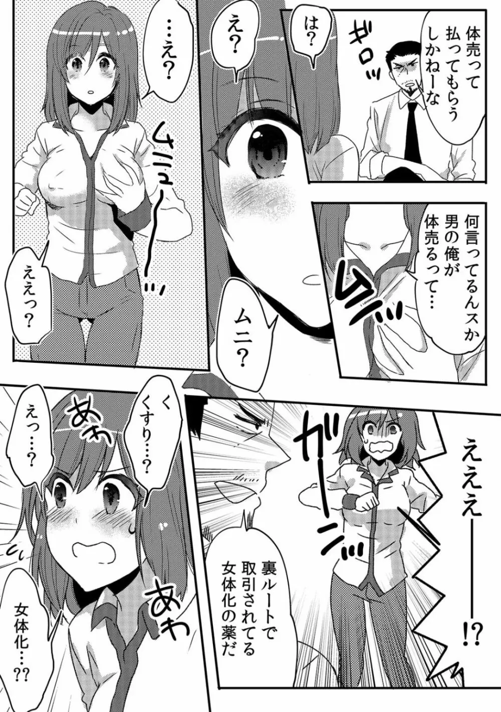 俺が女体化デリヘル嬢！？ 初めての客が親友って…ウソッ！ 1 Page.9