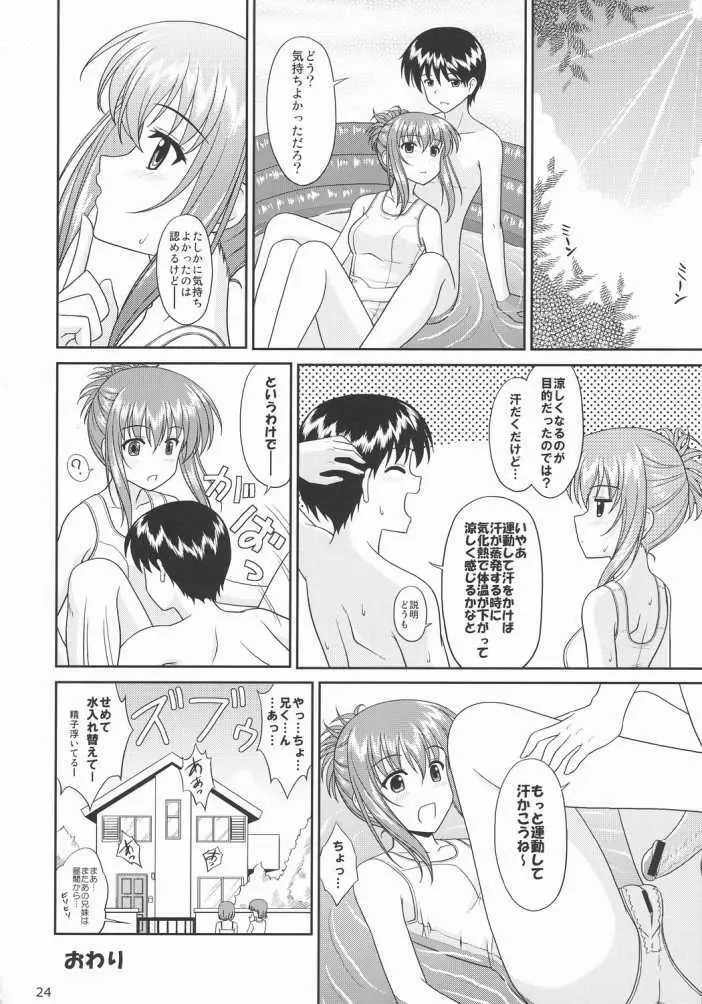 ちかこす。 4 Page.23