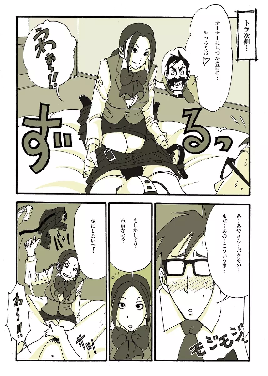 リク画 Page.31