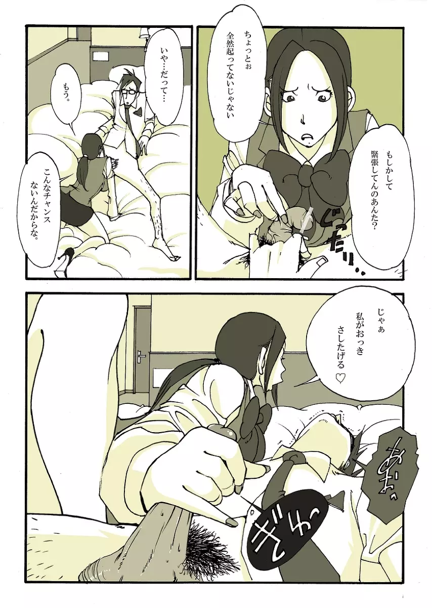 リク画 Page.32