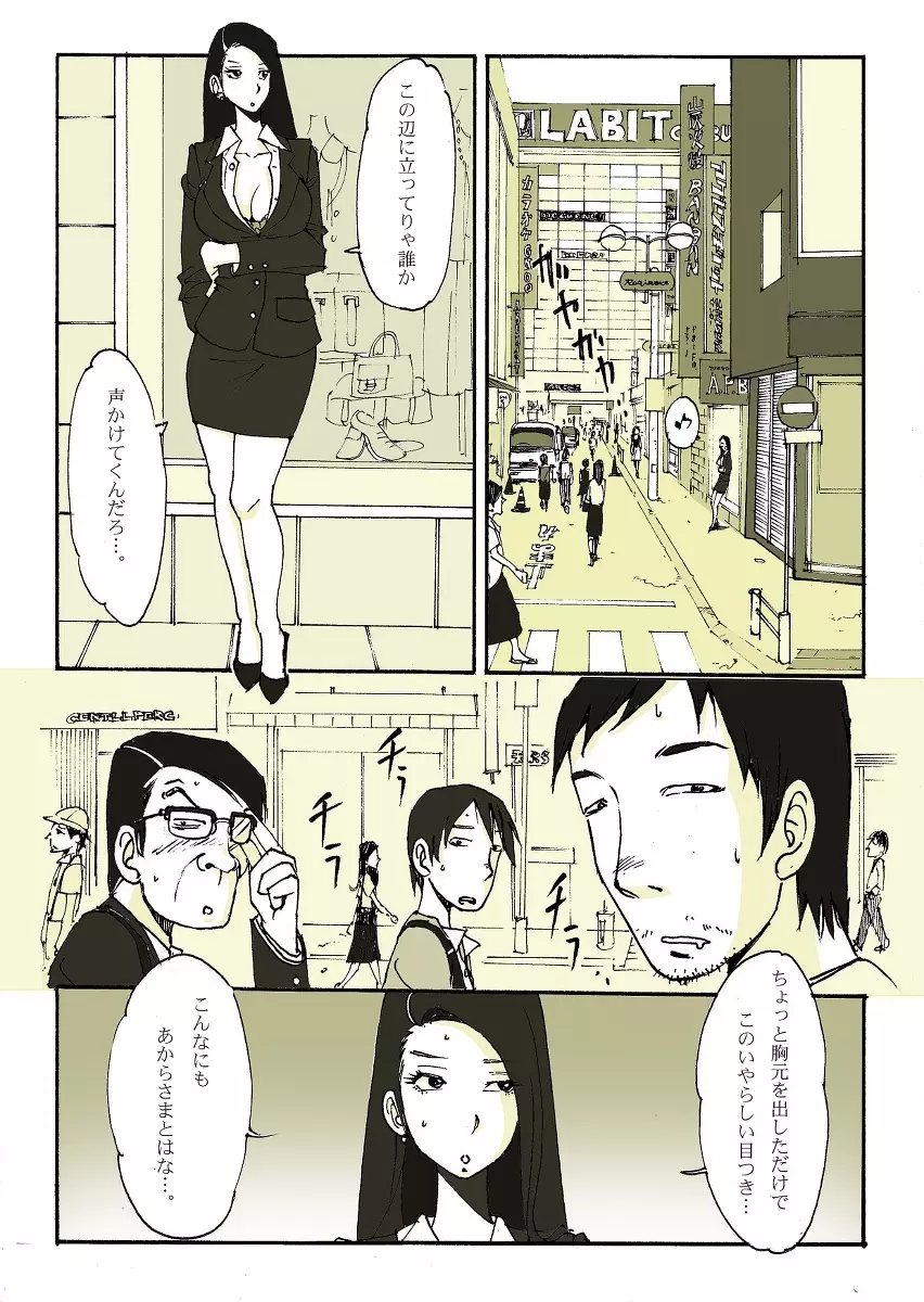 リク画 Page.7