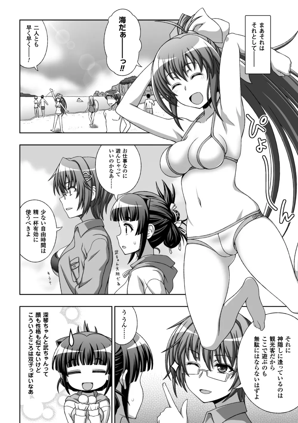 淫妖蟲蝕 ~凌触島退魔録~ 孕ミ堕チル少女達 Page.10