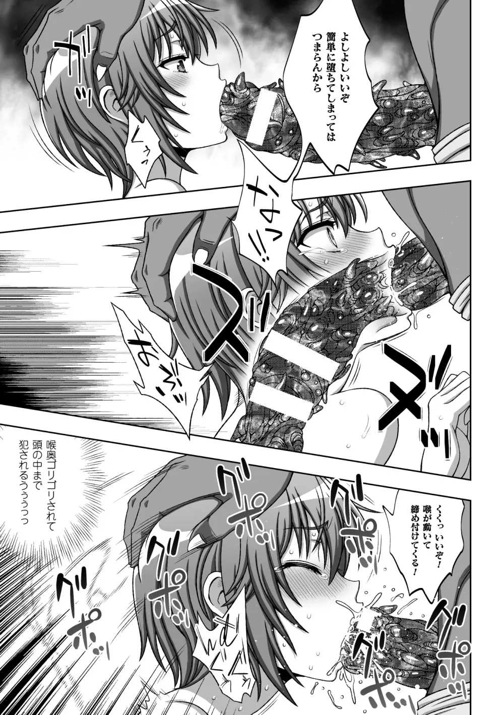 淫妖蟲蝕 ~凌触島退魔録~ 孕ミ堕チル少女達 Page.101