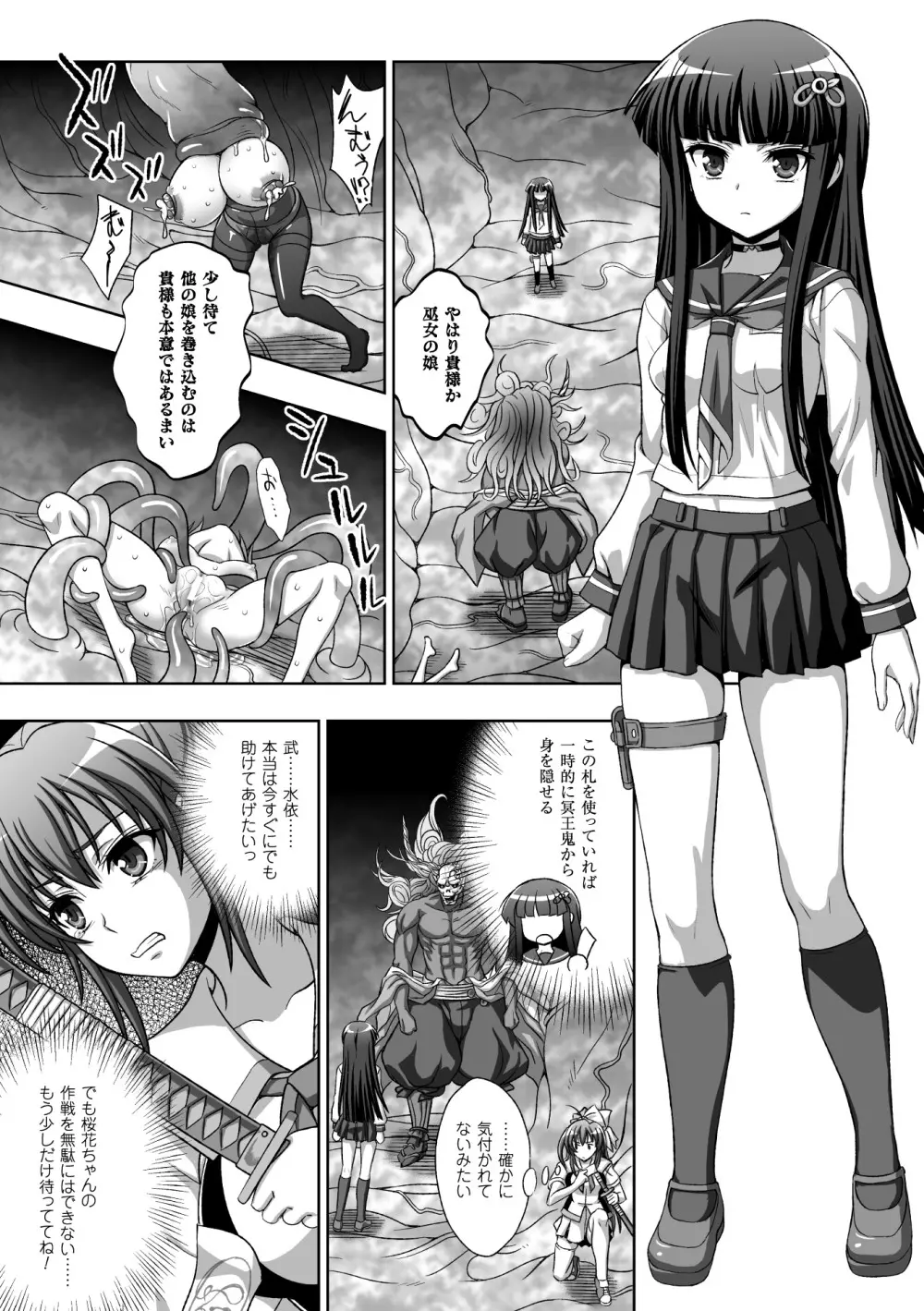淫妖蟲蝕 ~凌触島退魔録~ 孕ミ堕チル少女達 Page.103