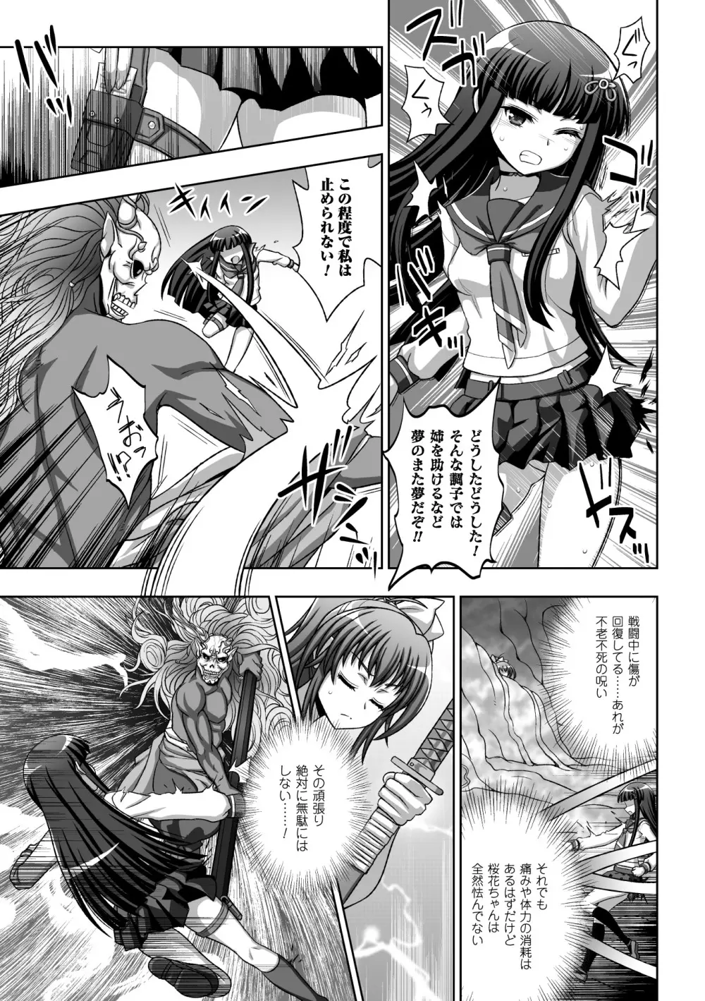 淫妖蟲蝕 ~凌触島退魔録~ 孕ミ堕チル少女達 Page.105