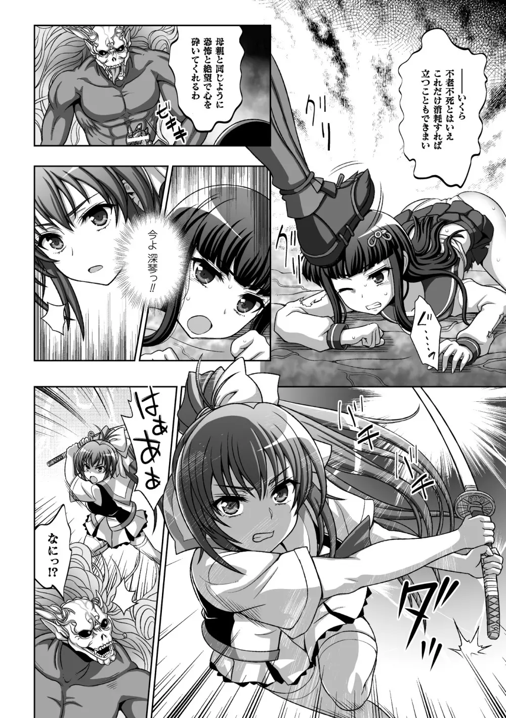 淫妖蟲蝕 ~凌触島退魔録~ 孕ミ堕チル少女達 Page.106