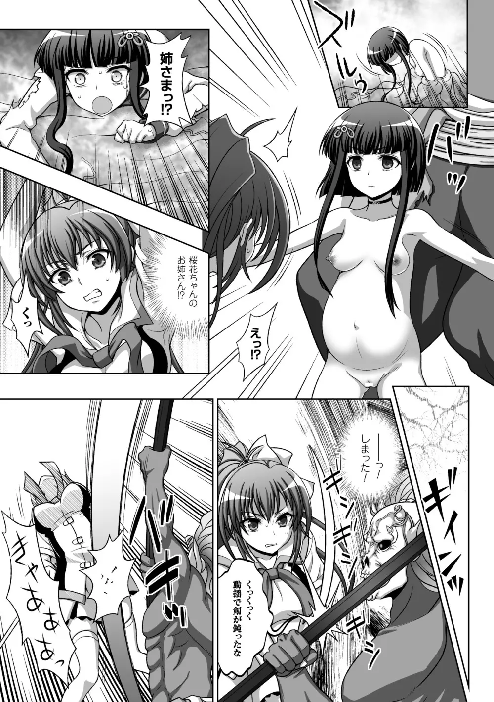 淫妖蟲蝕 ~凌触島退魔録~ 孕ミ堕チル少女達 Page.107