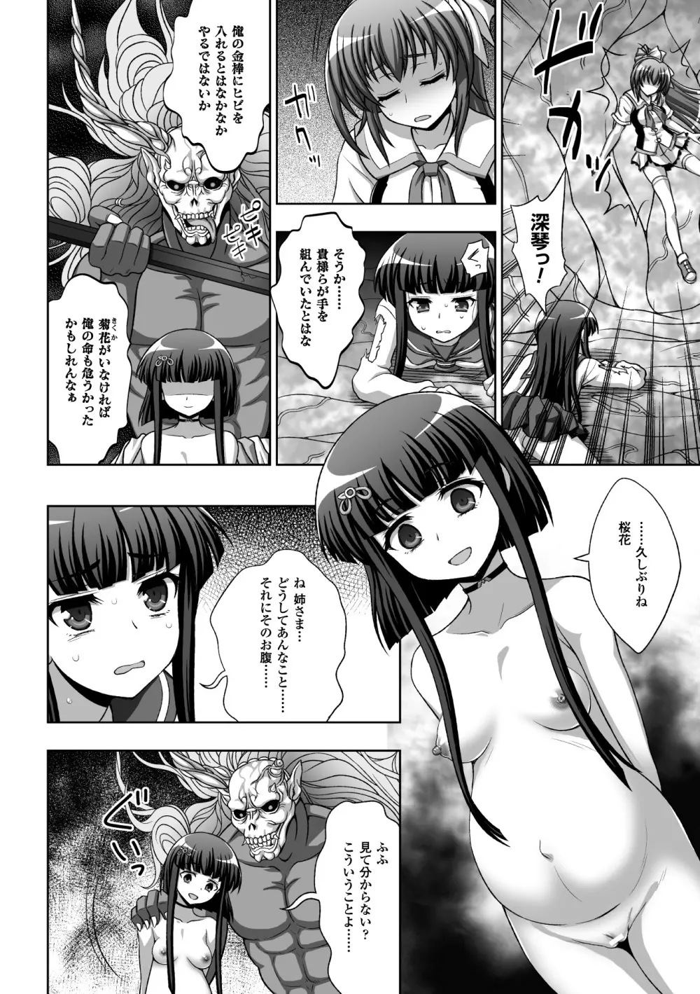 淫妖蟲蝕 ~凌触島退魔録~ 孕ミ堕チル少女達 Page.108