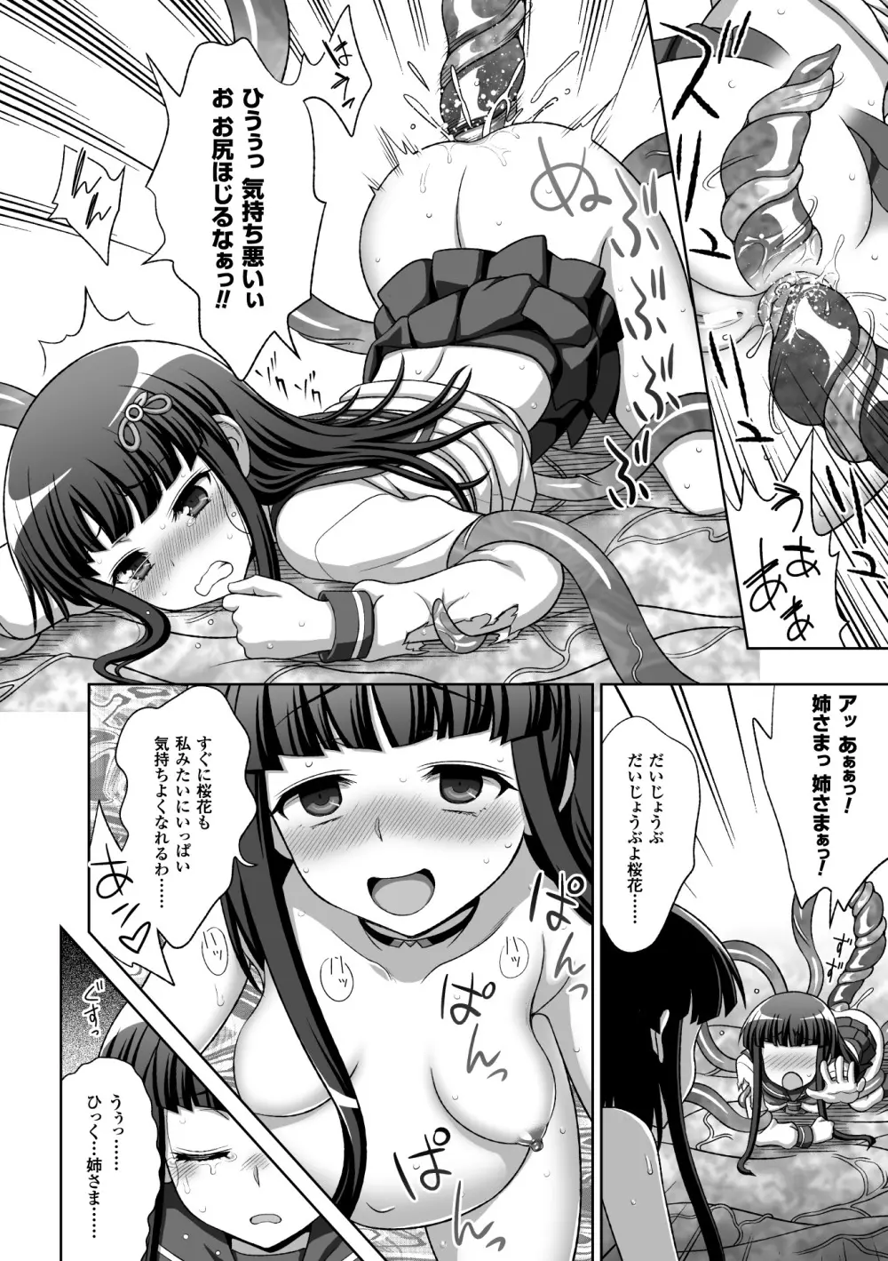 淫妖蟲蝕 ~凌触島退魔録~ 孕ミ堕チル少女達 Page.112