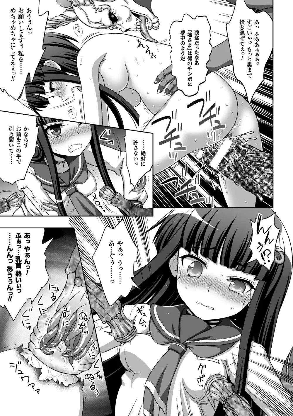 淫妖蟲蝕 ~凌触島退魔録~ 孕ミ堕チル少女達 Page.113