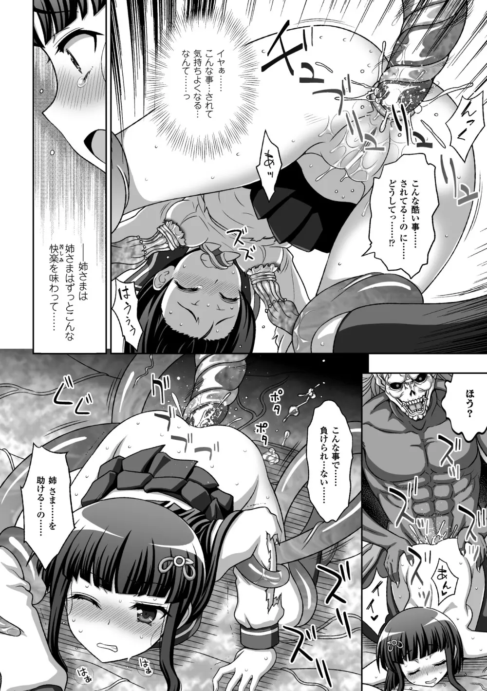 淫妖蟲蝕 ~凌触島退魔録~ 孕ミ堕チル少女達 Page.116