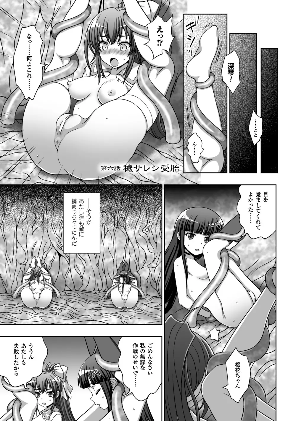 淫妖蟲蝕 ~凌触島退魔録~ 孕ミ堕チル少女達 Page.121