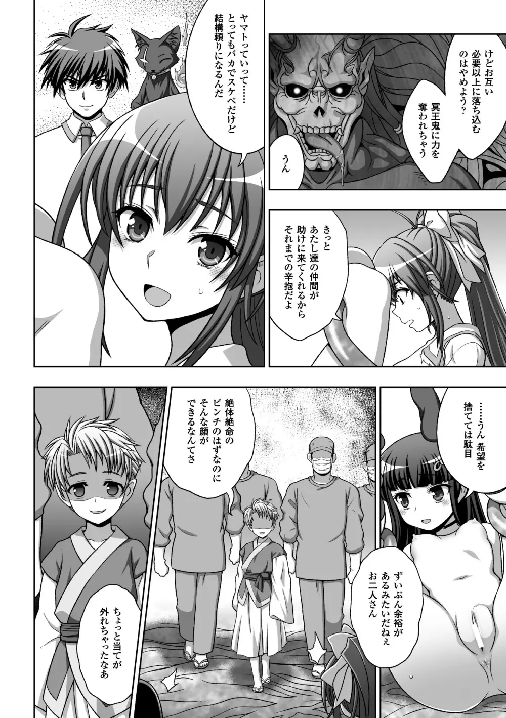 淫妖蟲蝕 ~凌触島退魔録~ 孕ミ堕チル少女達 Page.122