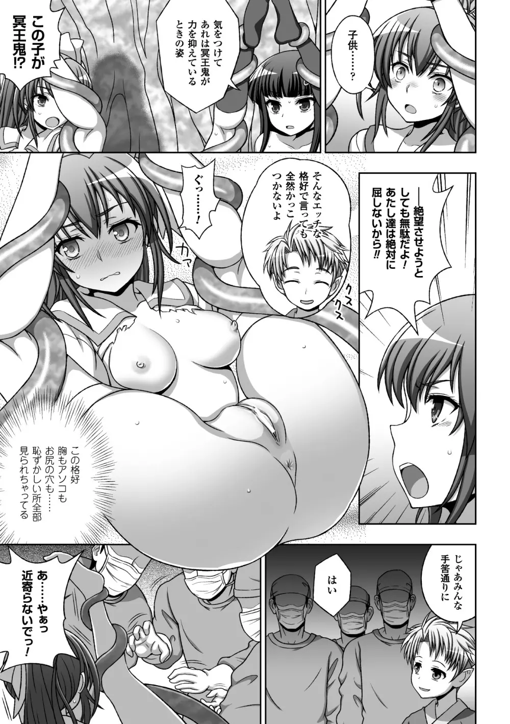 淫妖蟲蝕 ~凌触島退魔録~ 孕ミ堕チル少女達 Page.123