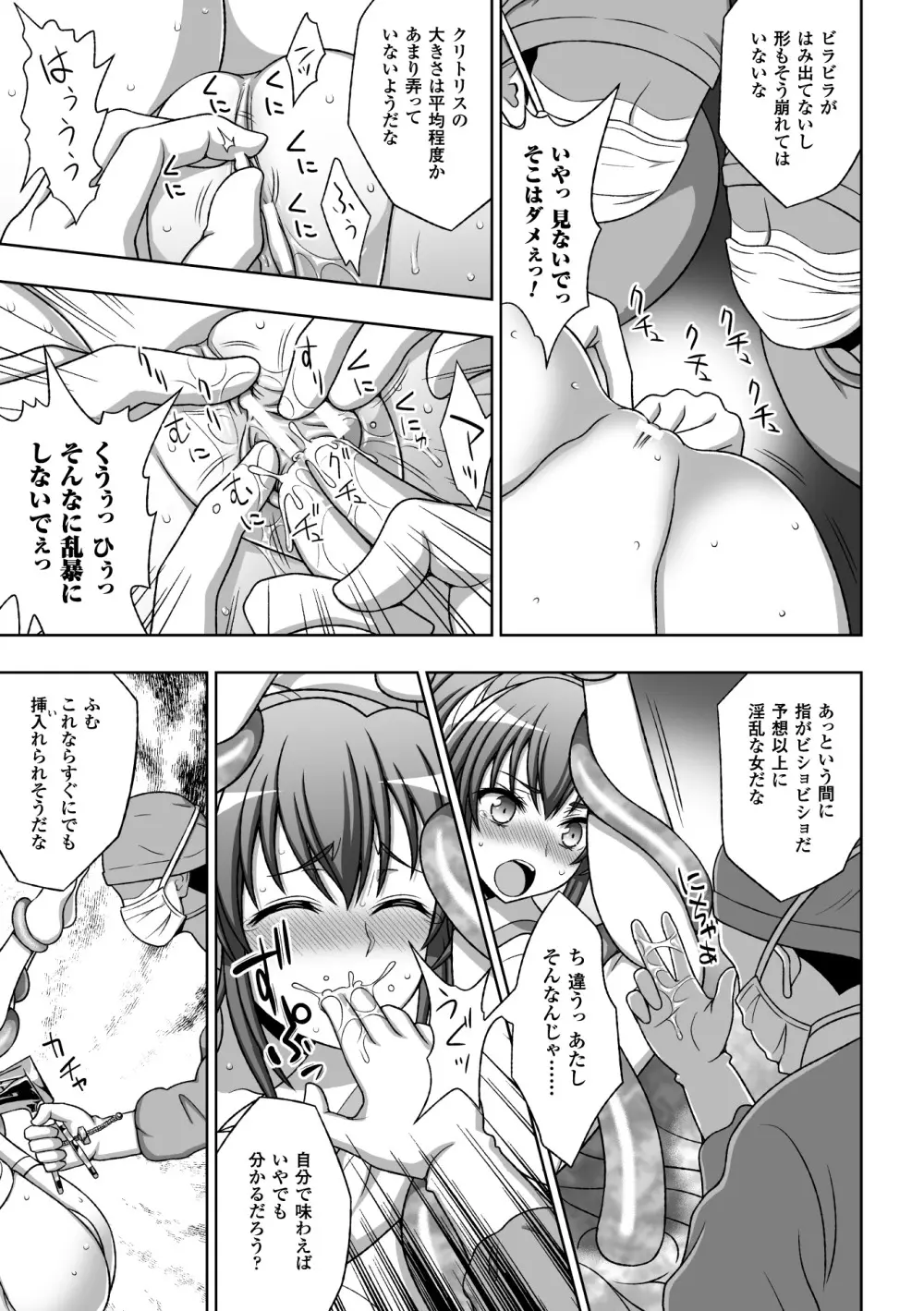 淫妖蟲蝕 ~凌触島退魔録~ 孕ミ堕チル少女達 Page.125