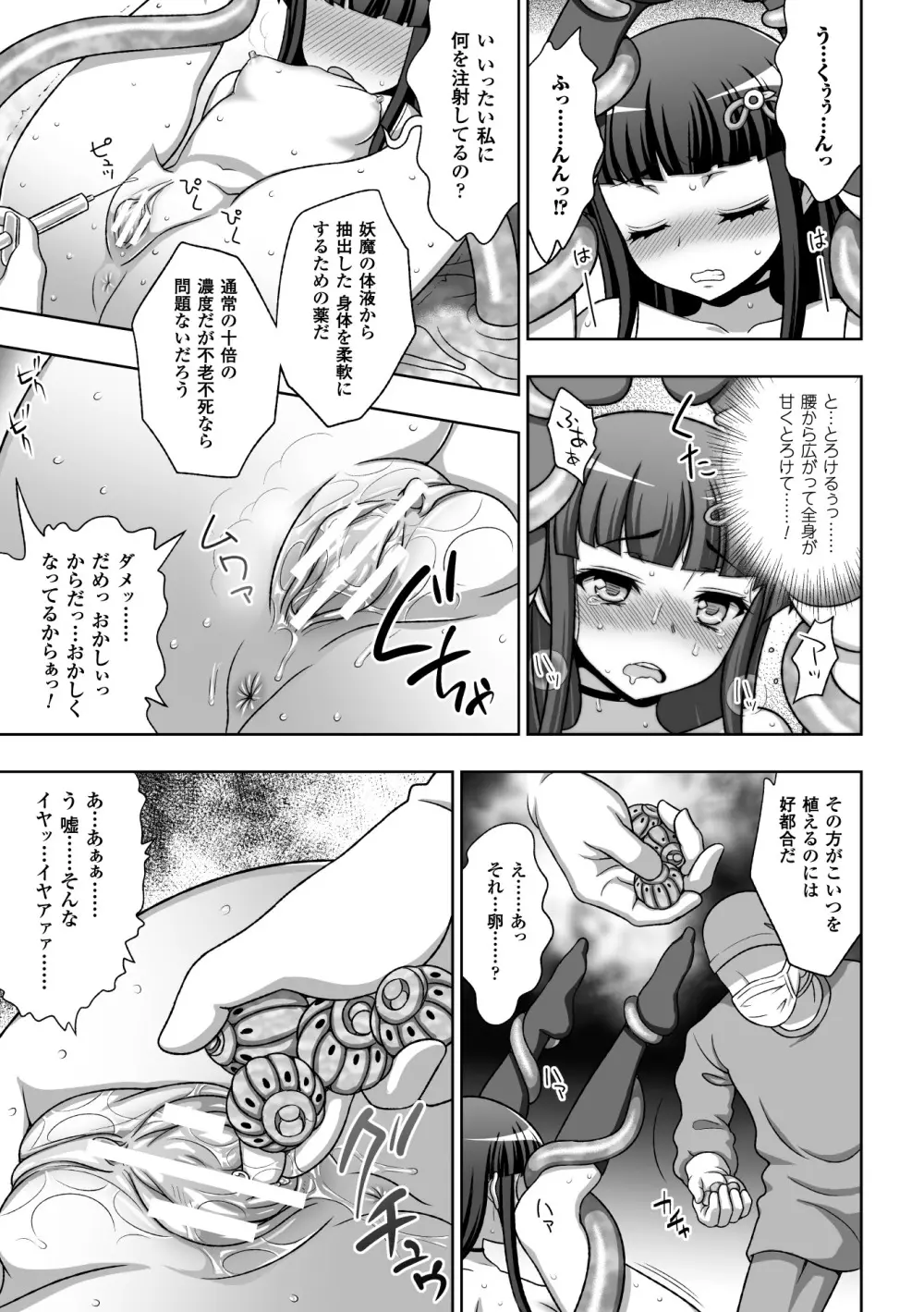 淫妖蟲蝕 ~凌触島退魔録~ 孕ミ堕チル少女達 Page.129