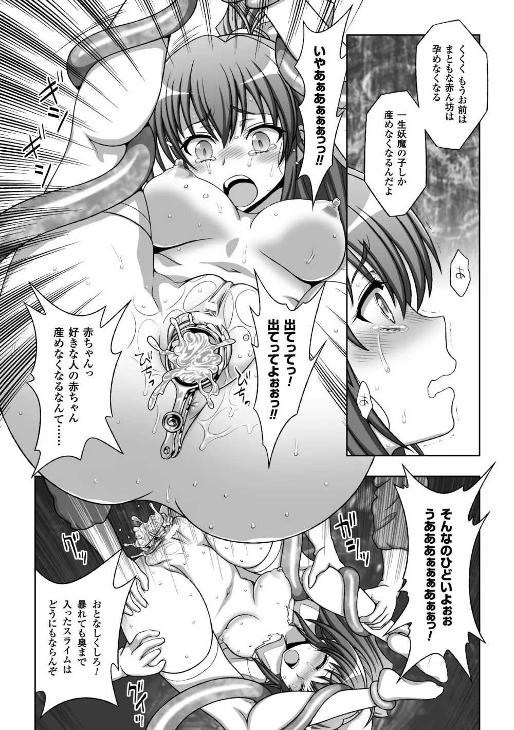 淫妖蟲蝕 ~凌触島退魔録~ 孕ミ堕チル少女達 Page.134