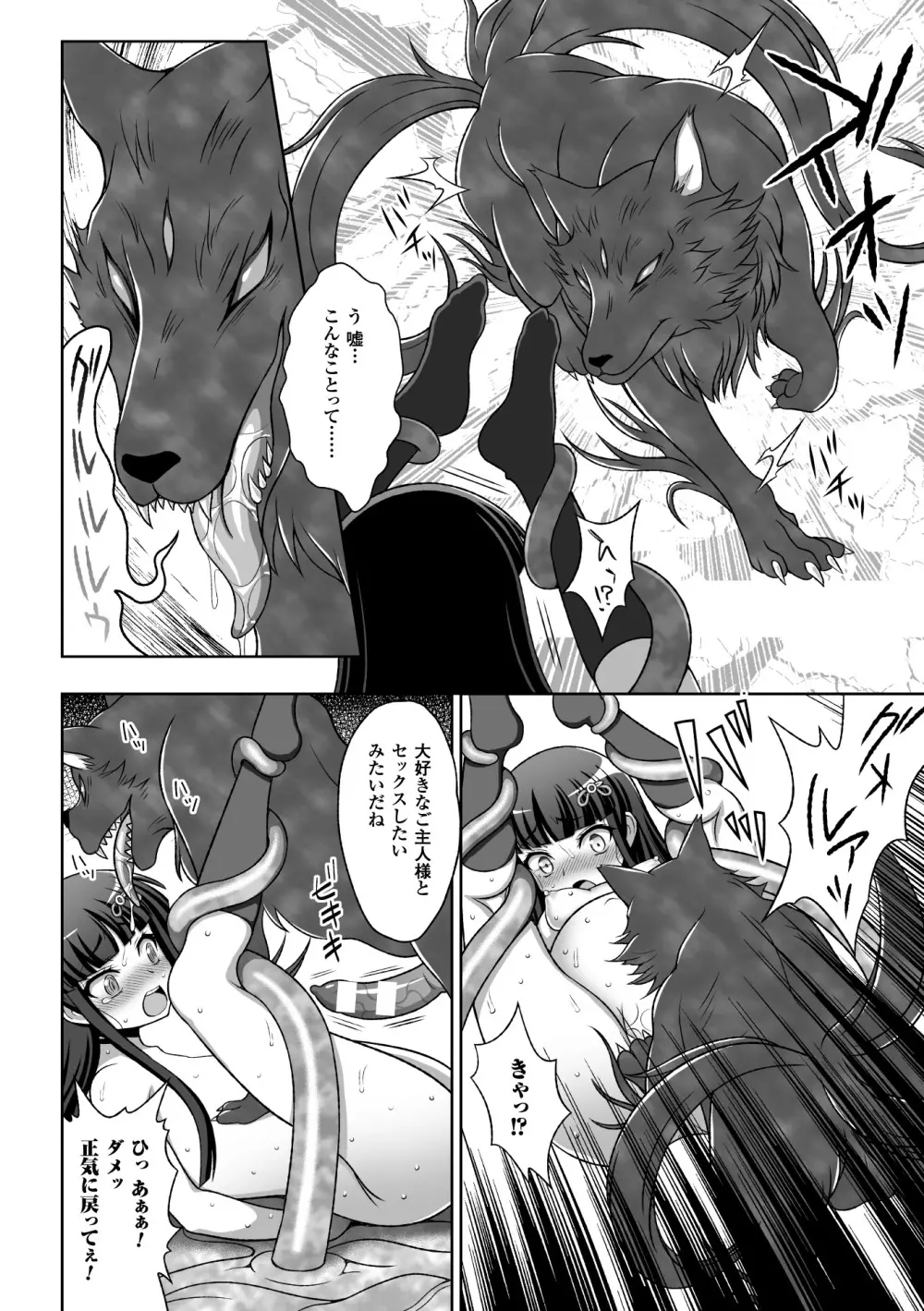 淫妖蟲蝕 ~凌触島退魔録~ 孕ミ堕チル少女達 Page.136