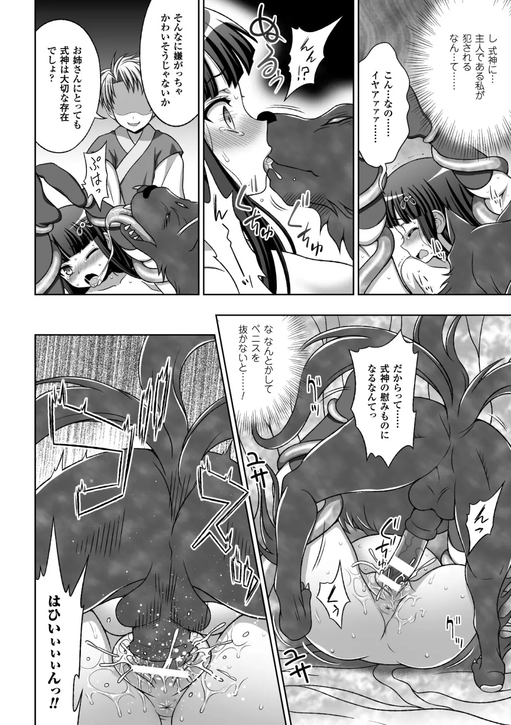 淫妖蟲蝕 ~凌触島退魔録~ 孕ミ堕チル少女達 Page.138