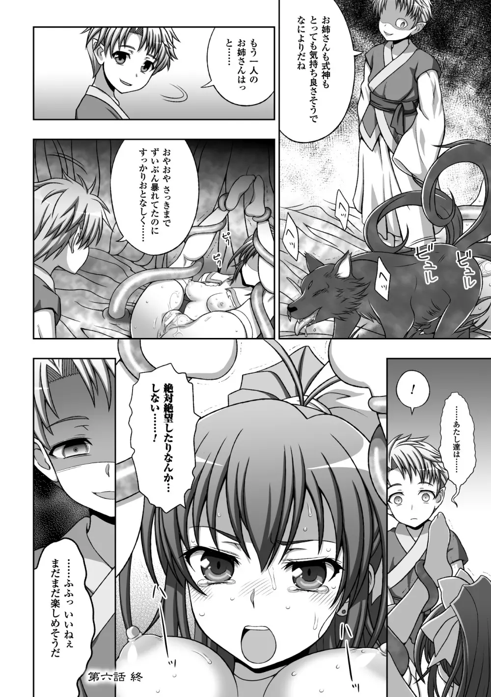 淫妖蟲蝕 ~凌触島退魔録~ 孕ミ堕チル少女達 Page.144