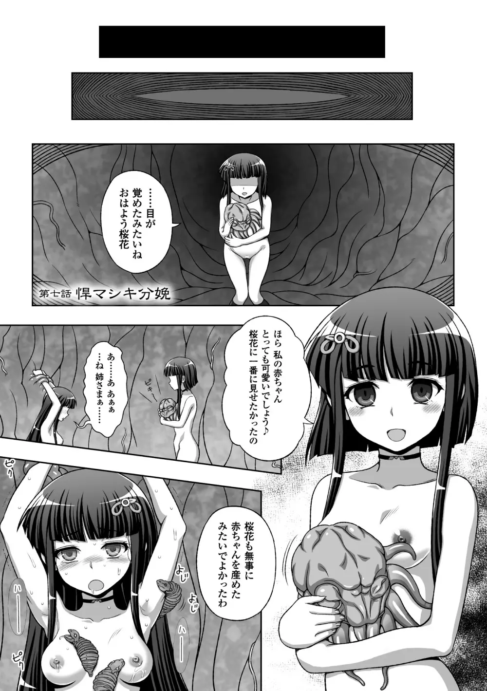 淫妖蟲蝕 ~凌触島退魔録~ 孕ミ堕チル少女達 Page.145