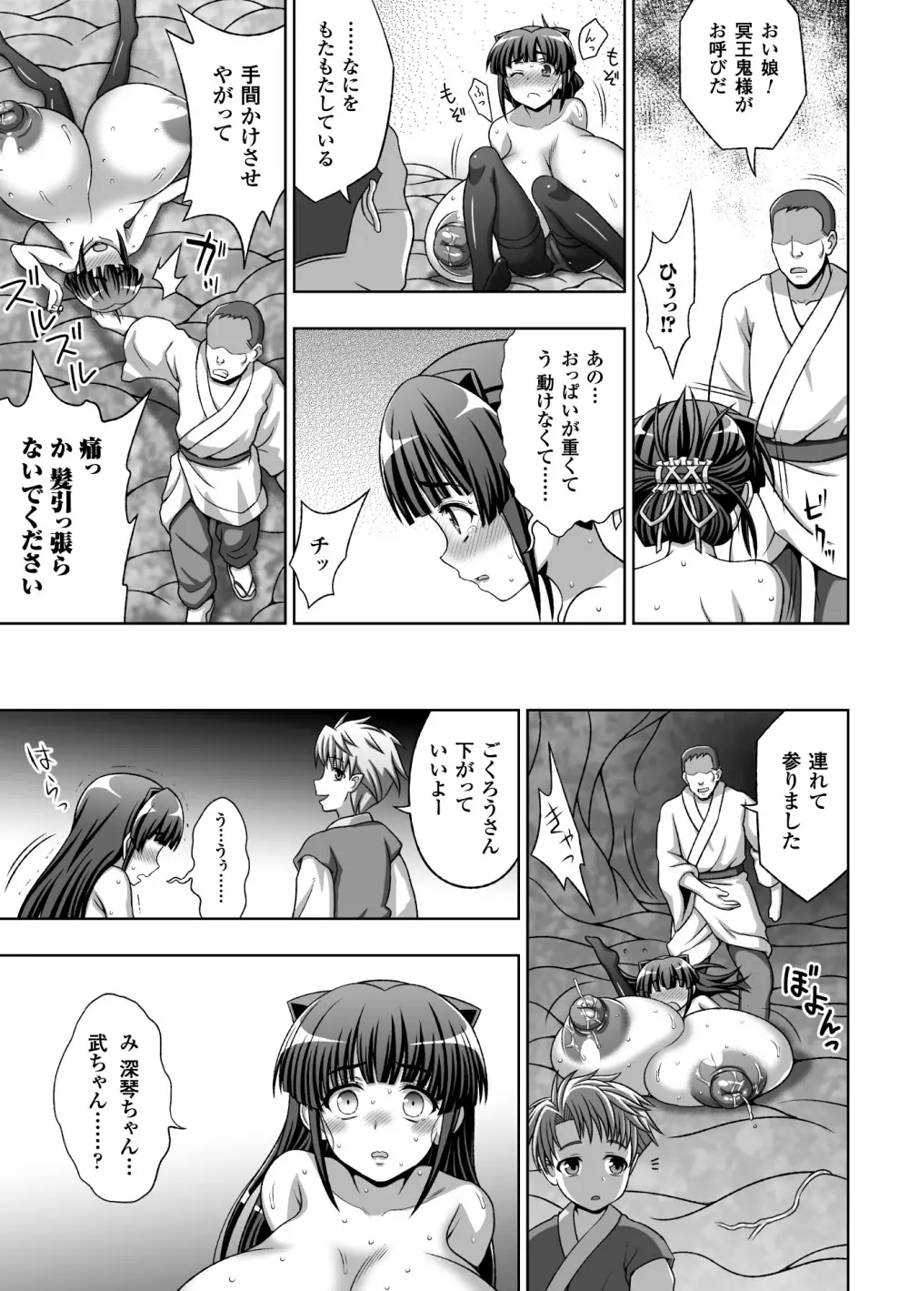 淫妖蟲蝕 ~凌触島退魔録~ 孕ミ堕チル少女達 Page.149