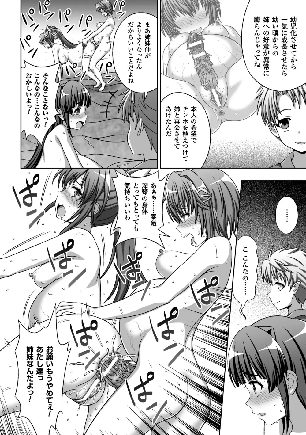 淫妖蟲蝕 ~凌触島退魔録~ 孕ミ堕チル少女達 Page.152