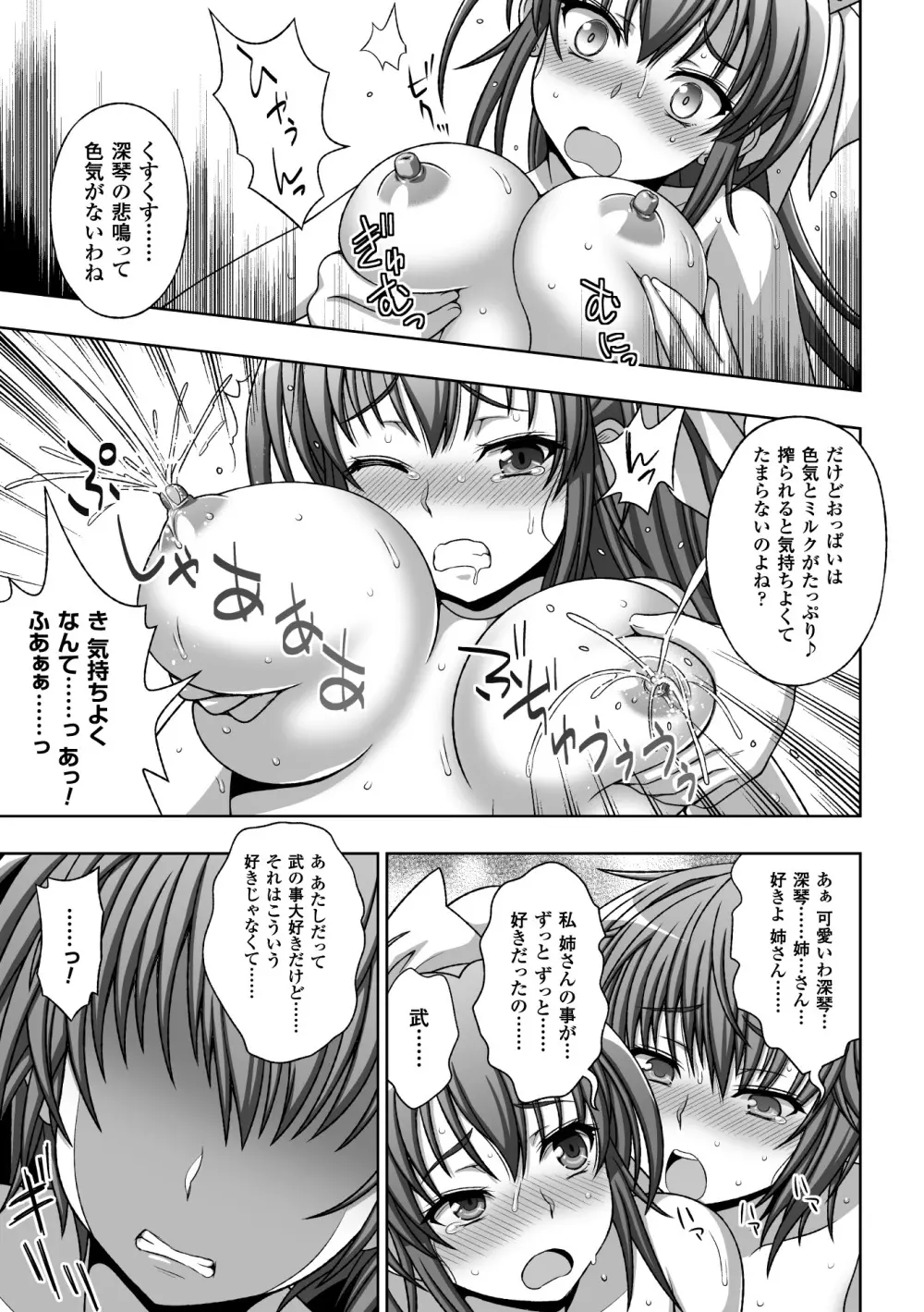 淫妖蟲蝕 ~凌触島退魔録~ 孕ミ堕チル少女達 Page.153