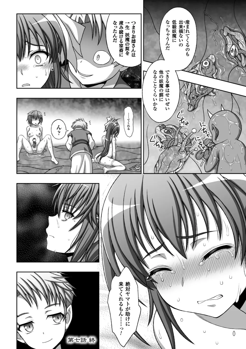 淫妖蟲蝕 ~凌触島退魔録~ 孕ミ堕チル少女達 Page.166
