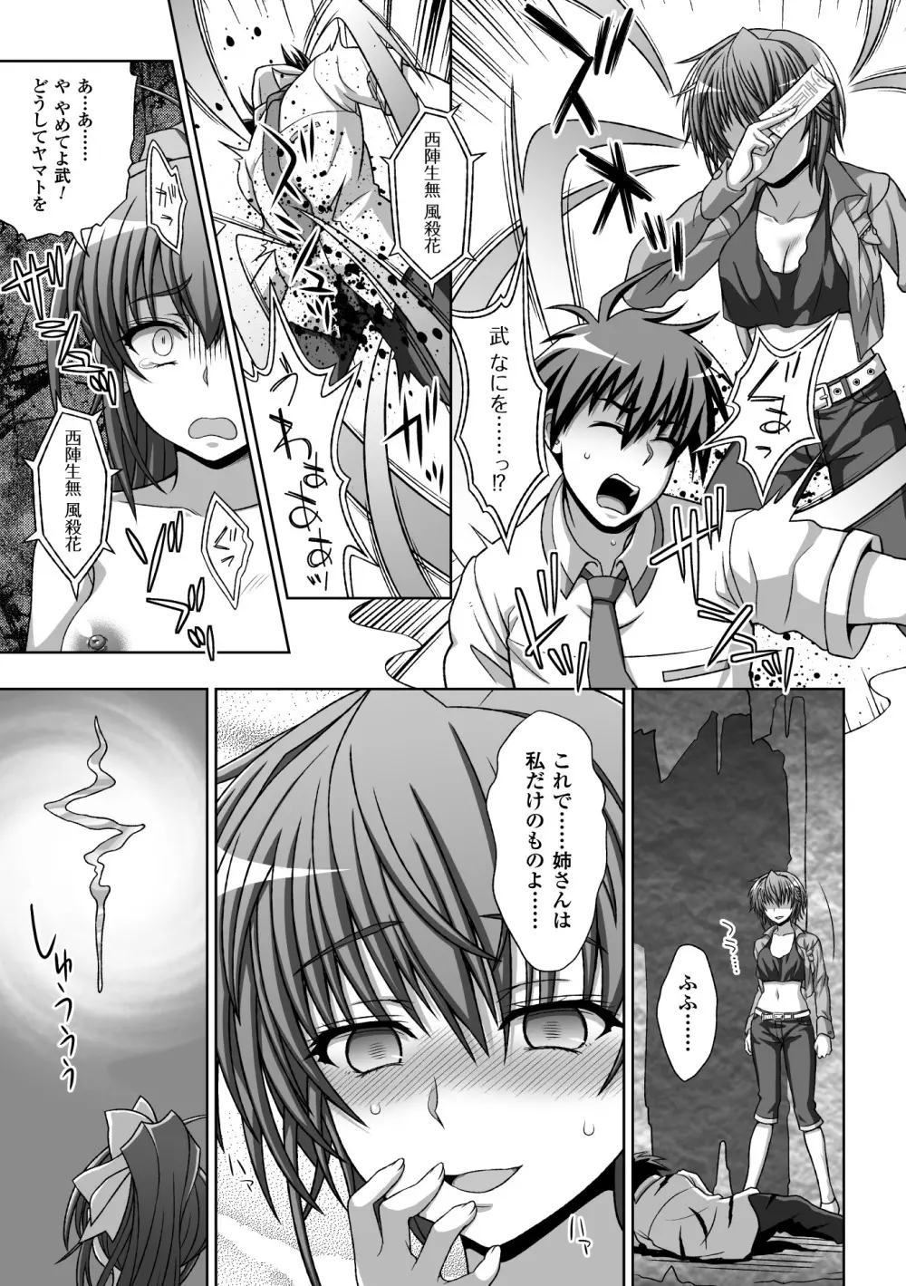 淫妖蟲蝕 ~凌触島退魔録~ 孕ミ堕チル少女達 Page.173