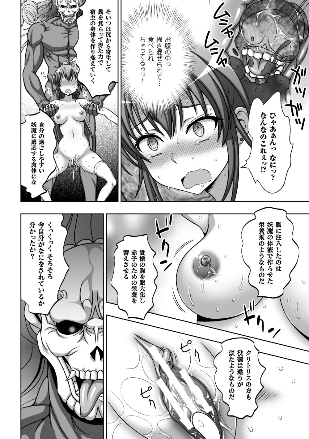 淫妖蟲蝕 ~凌触島退魔録~ 孕ミ堕チル少女達 Page.180