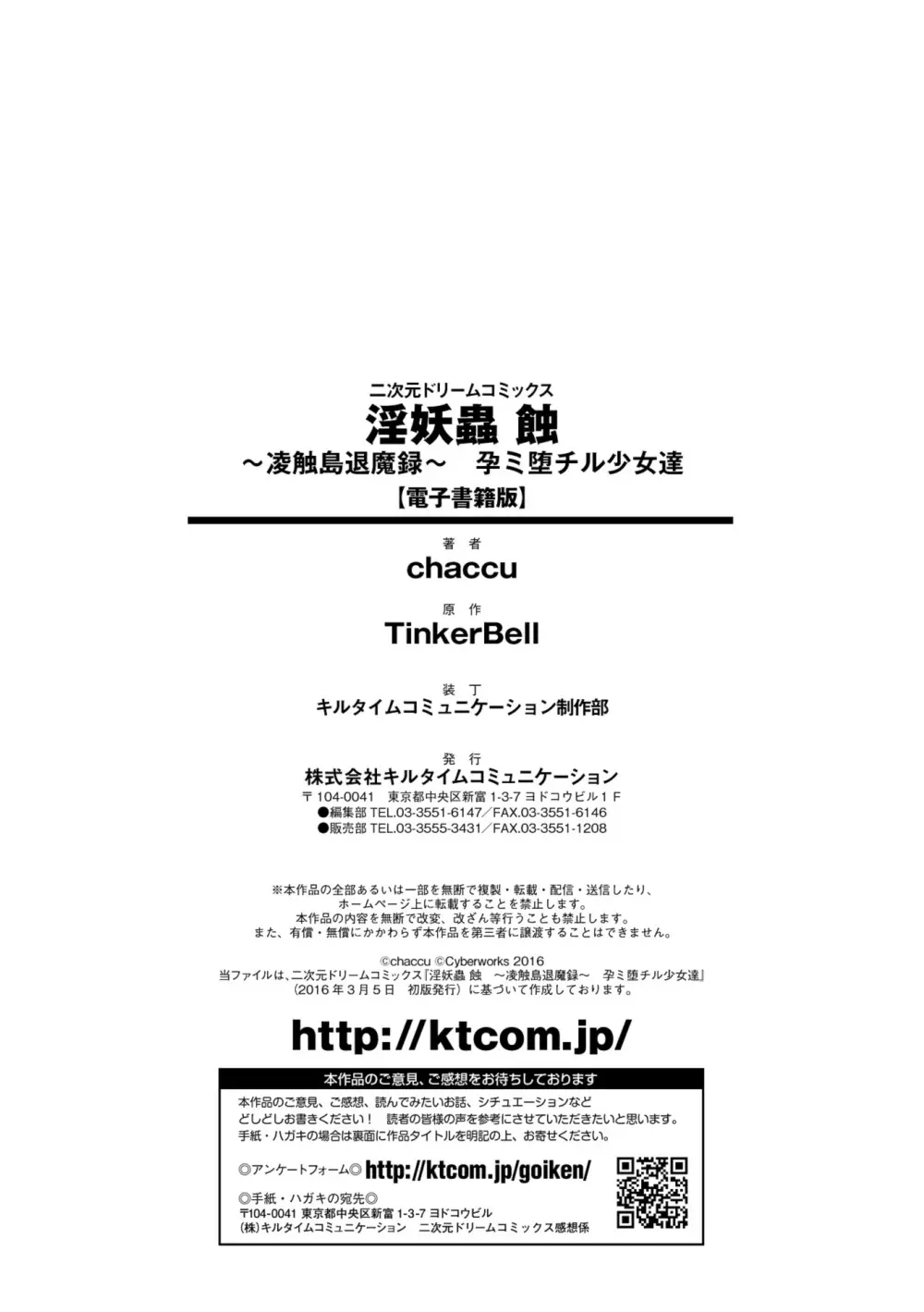 淫妖蟲蝕 ~凌触島退魔録~ 孕ミ堕チル少女達 Page.196