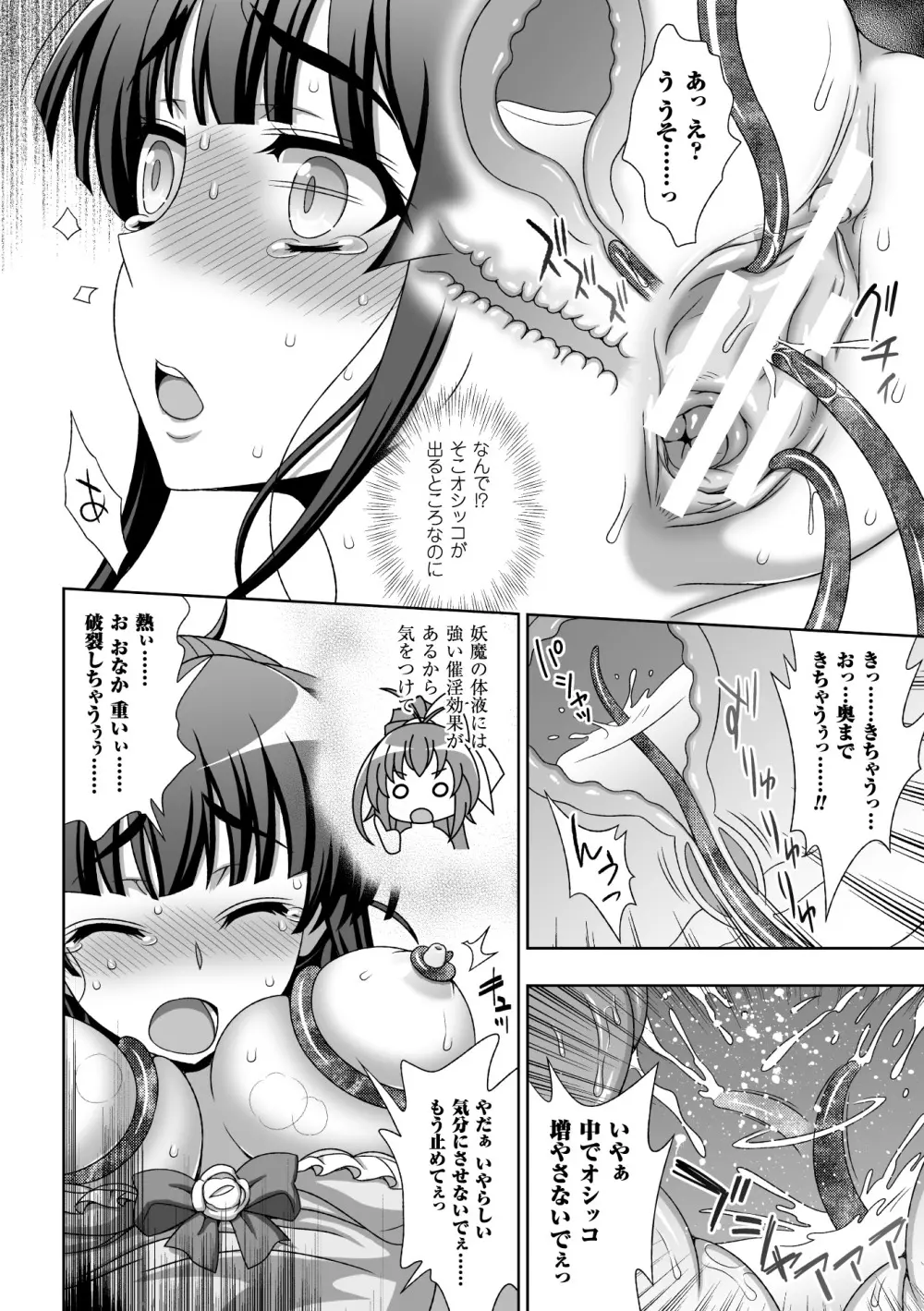 淫妖蟲蝕 ~凌触島退魔録~ 孕ミ堕チル少女達 Page.22