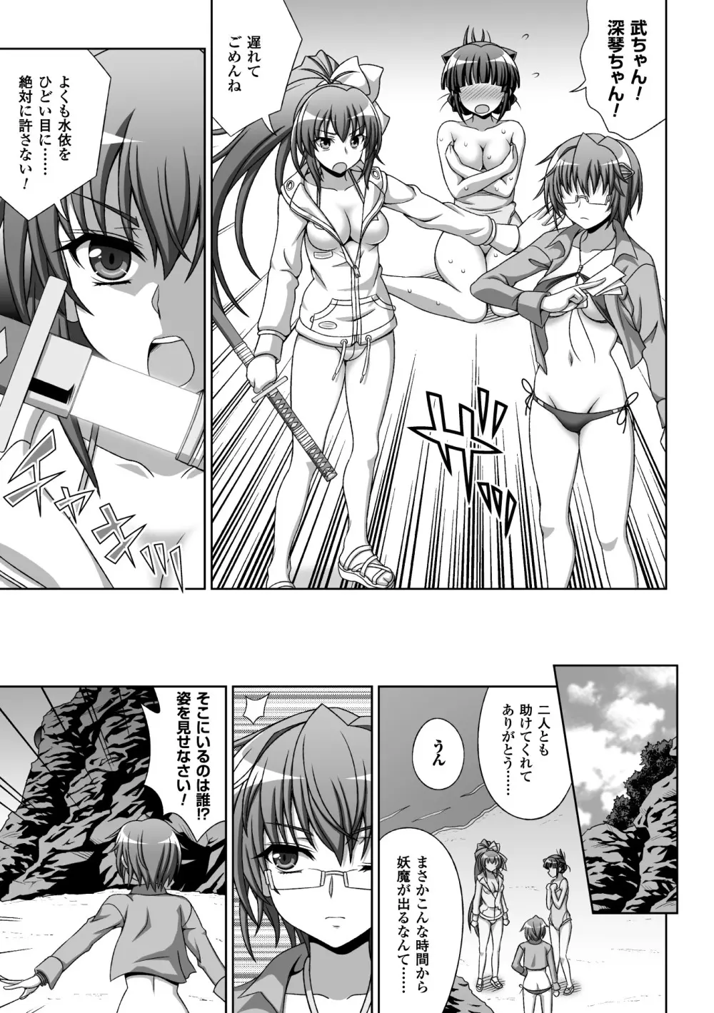 淫妖蟲蝕 ~凌触島退魔録~ 孕ミ堕チル少女達 Page.25