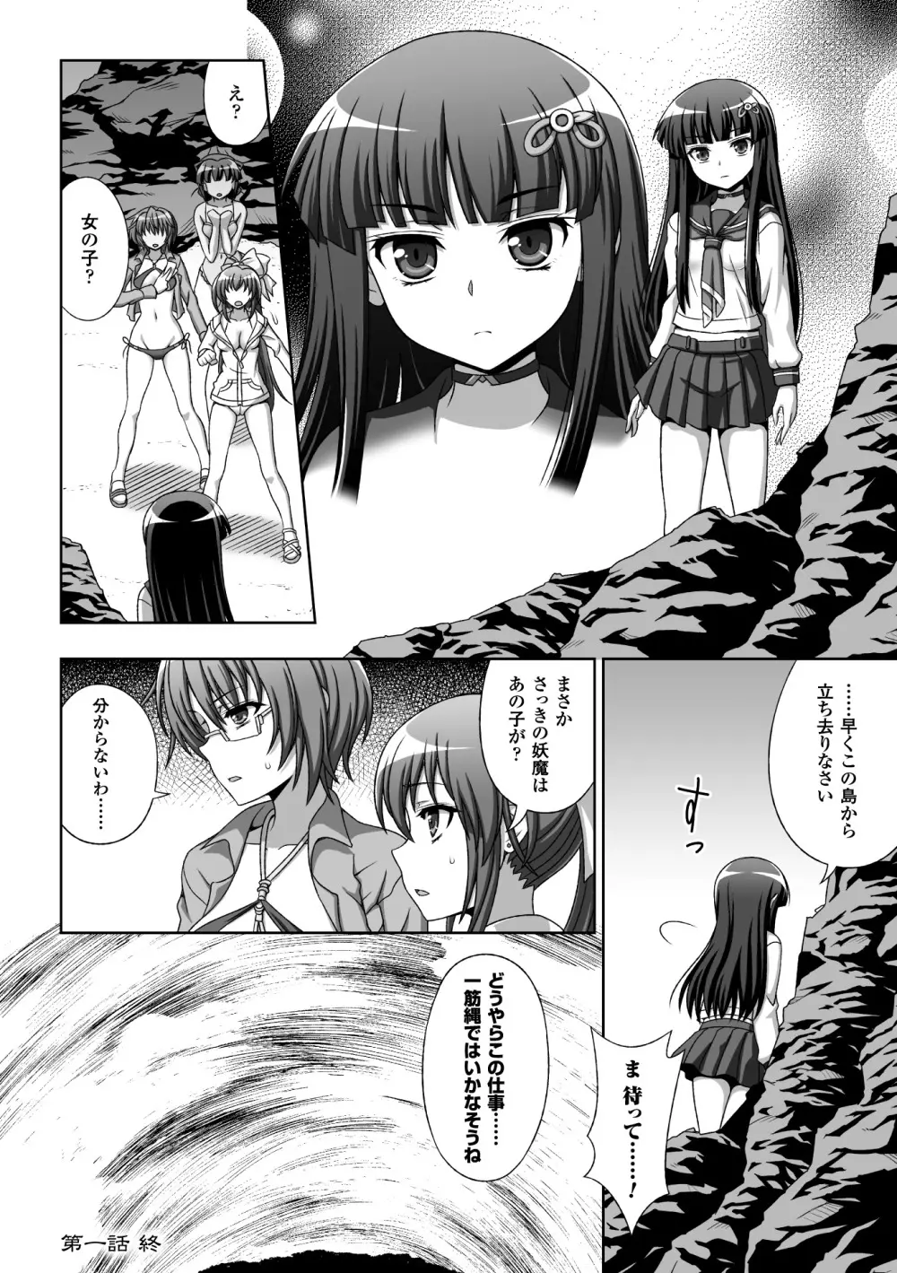 淫妖蟲蝕 ~凌触島退魔録~ 孕ミ堕チル少女達 Page.26