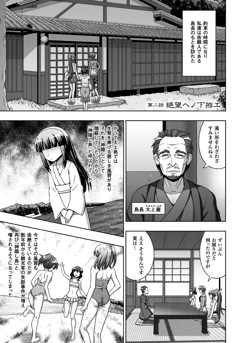 淫妖蟲蝕 ~凌触島退魔録~ 孕ミ堕チル少女達 Page.27
