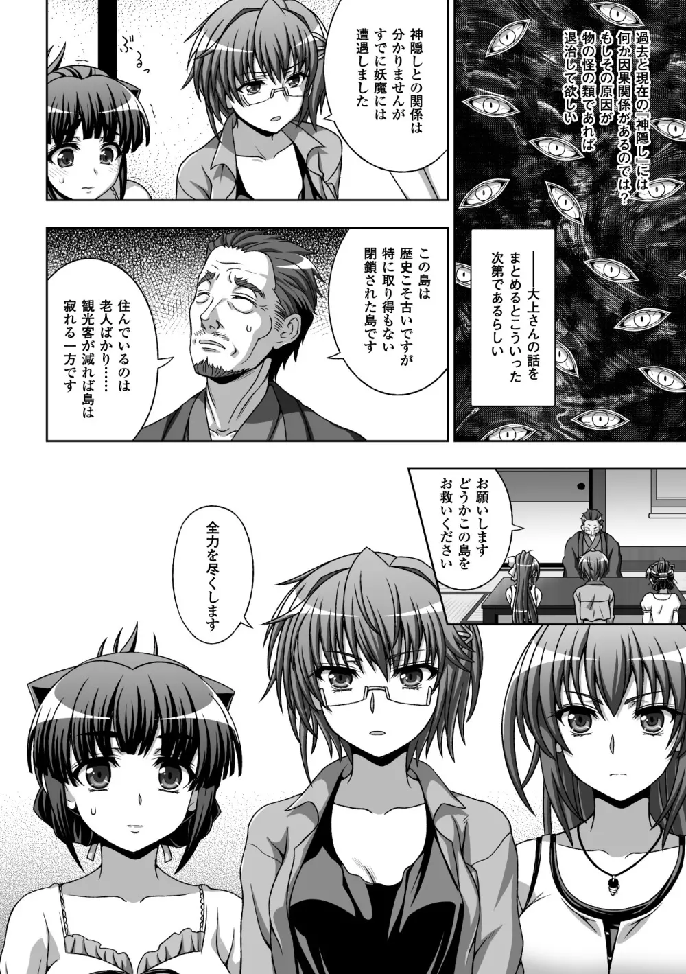 淫妖蟲蝕 ~凌触島退魔録~ 孕ミ堕チル少女達 Page.28
