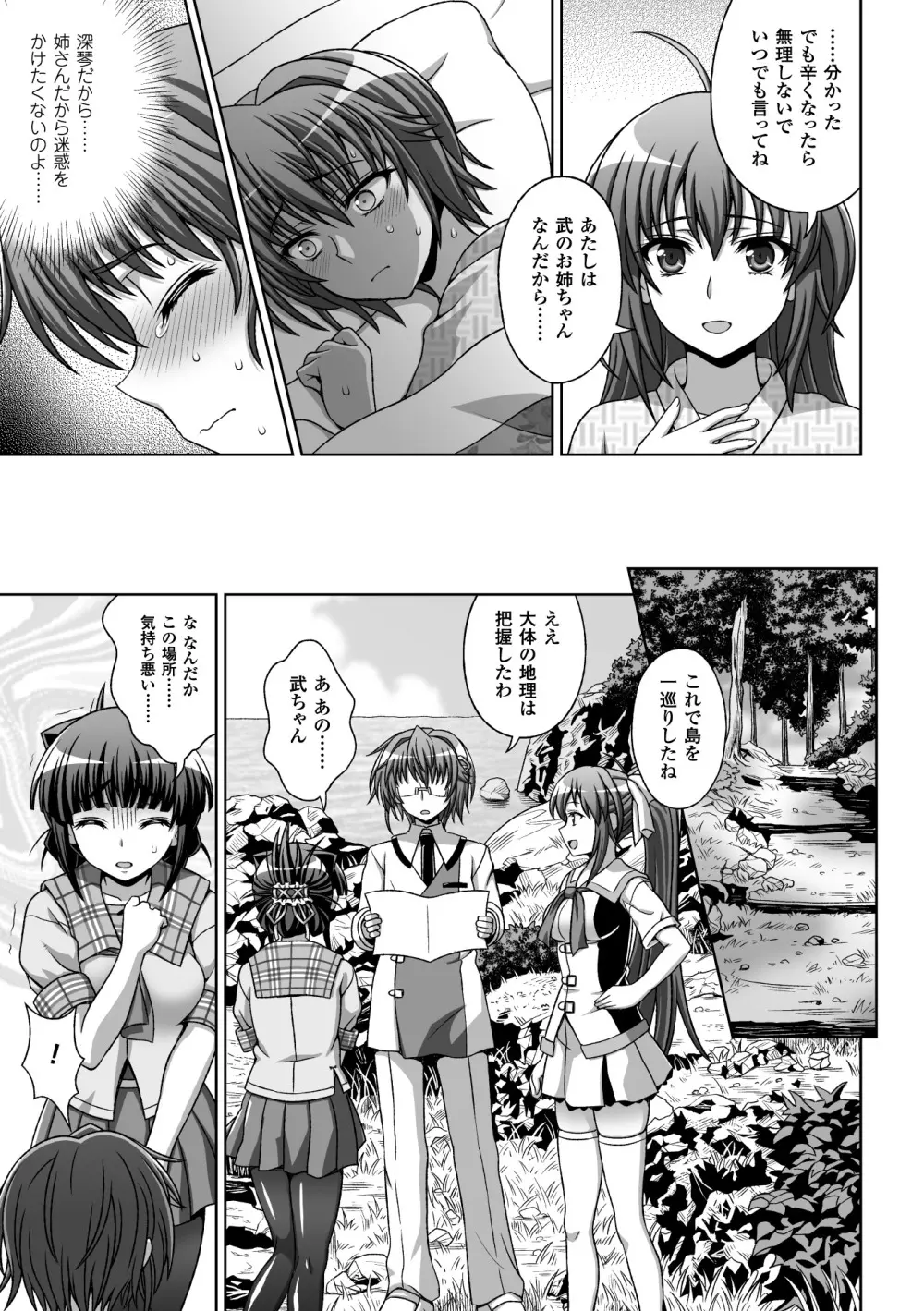 淫妖蟲蝕 ~凌触島退魔録~ 孕ミ堕チル少女達 Page.31