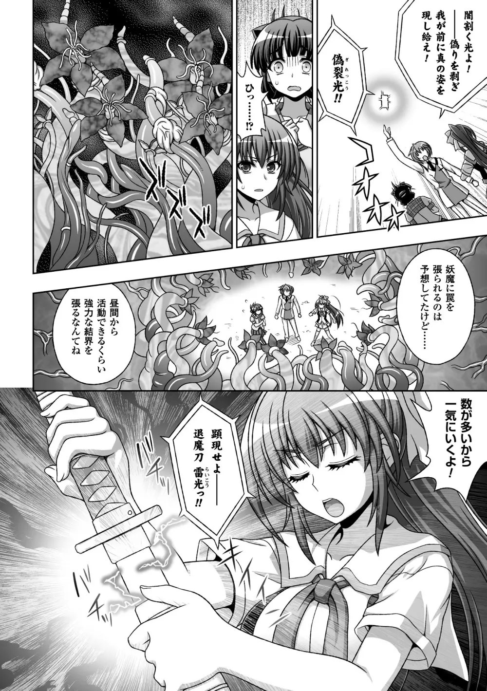 淫妖蟲蝕 ~凌触島退魔録~ 孕ミ堕チル少女達 Page.32