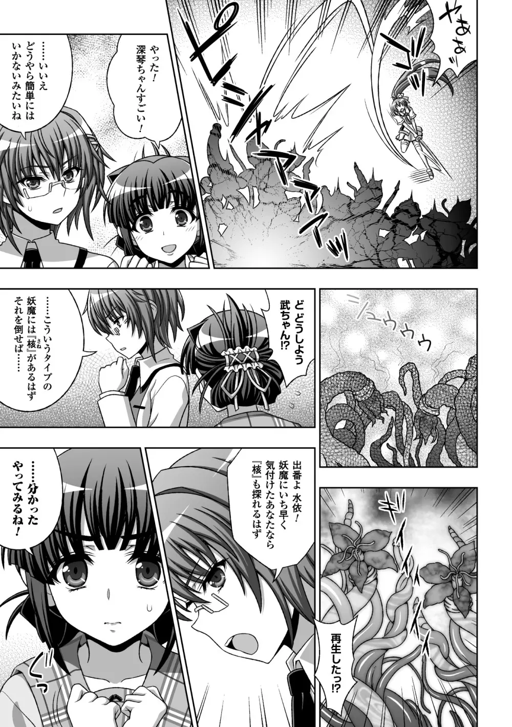 淫妖蟲蝕 ~凌触島退魔録~ 孕ミ堕チル少女達 Page.33