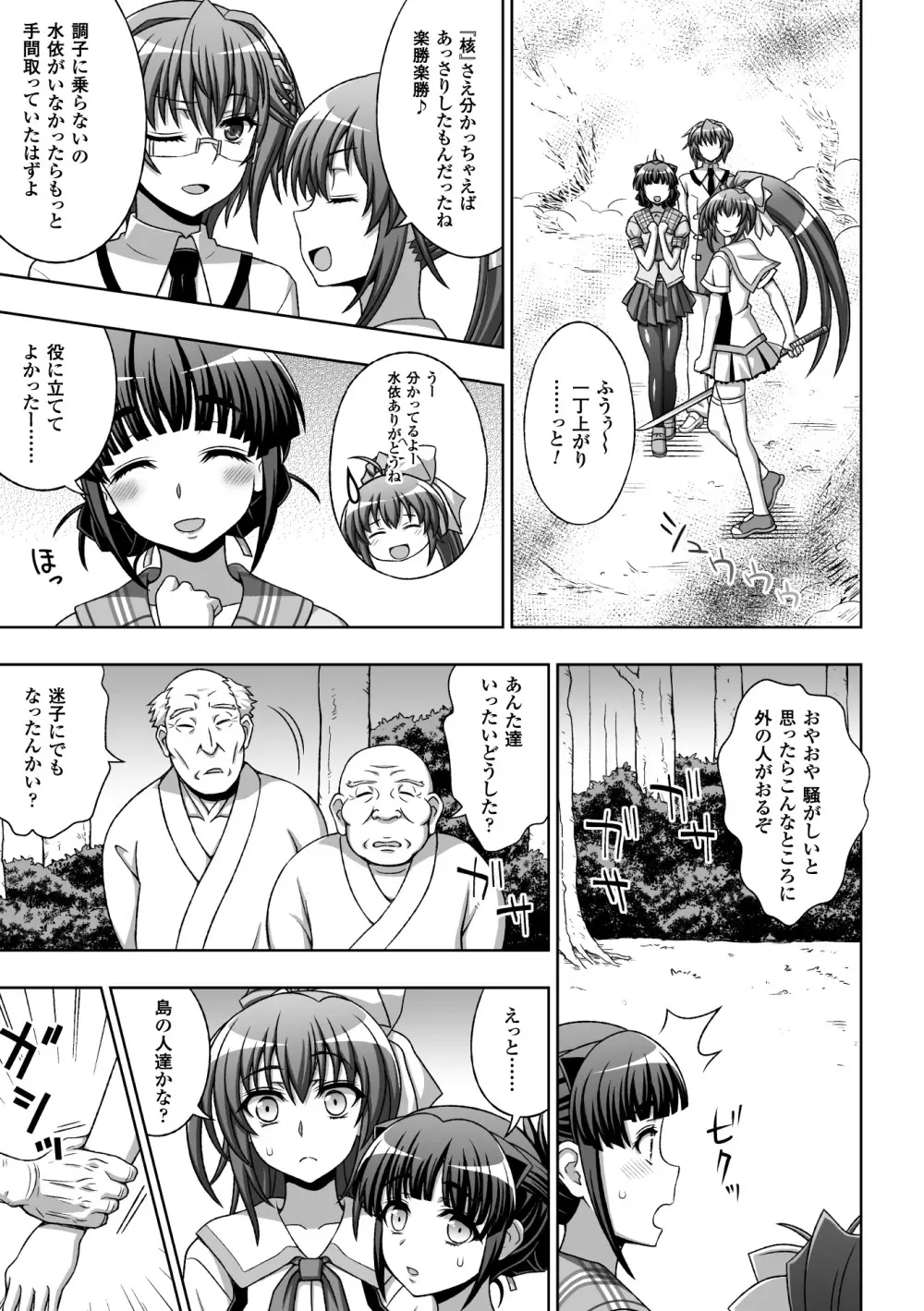 淫妖蟲蝕 ~凌触島退魔録~ 孕ミ堕チル少女達 Page.35