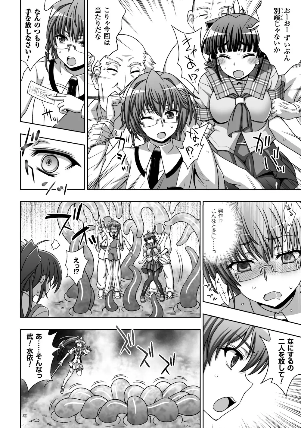 淫妖蟲蝕 ~凌触島退魔録~ 孕ミ堕チル少女達 Page.36
