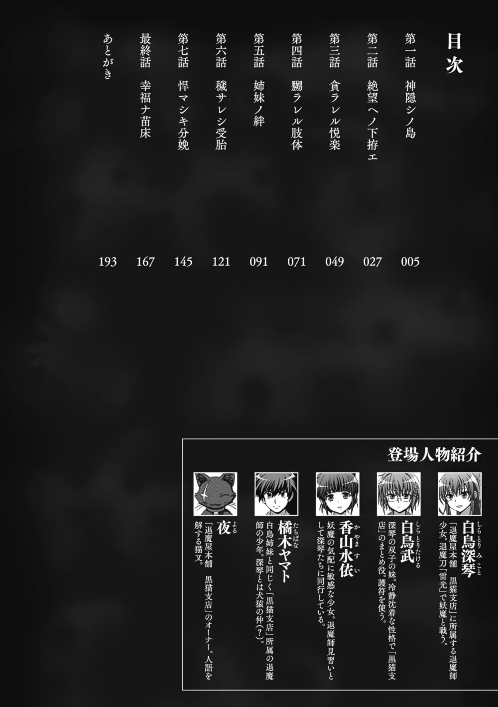 淫妖蟲蝕 ~凌触島退魔録~ 孕ミ堕チル少女達 Page.4