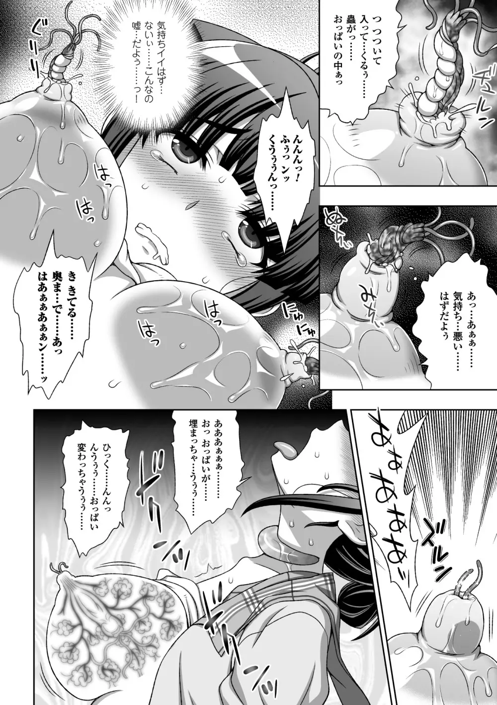 淫妖蟲蝕 ~凌触島退魔録~ 孕ミ堕チル少女達 Page.40
