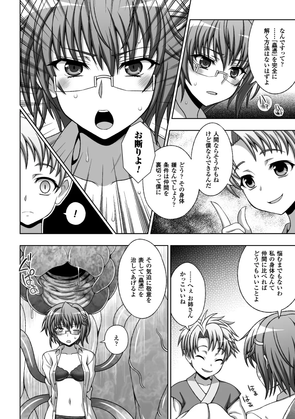 淫妖蟲蝕 ~凌触島退魔録~ 孕ミ堕チル少女達 Page.42